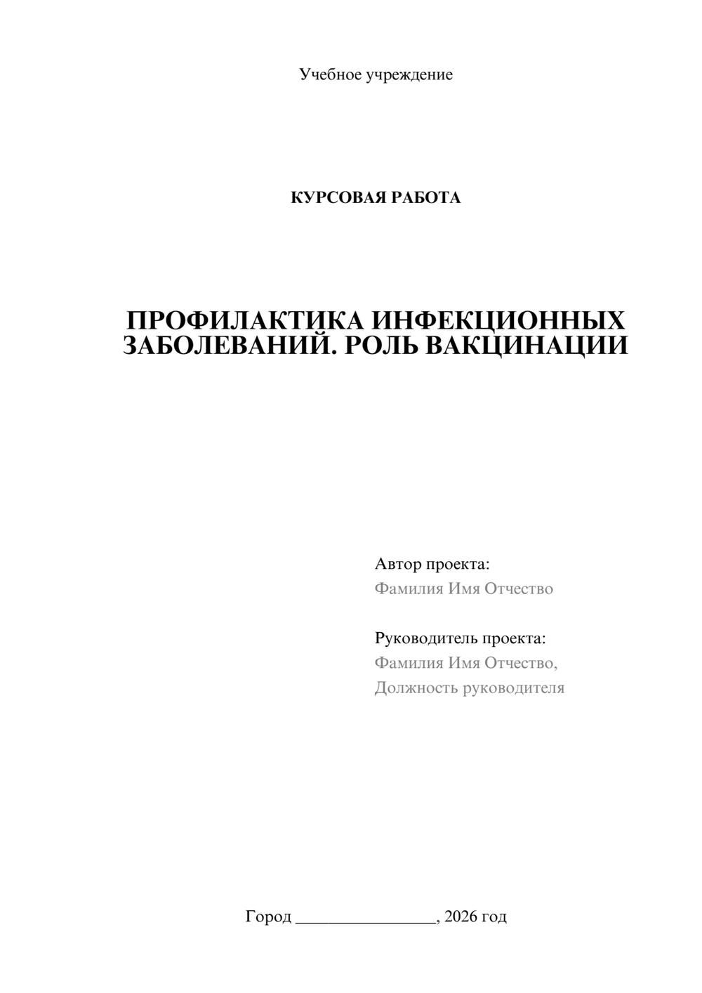 Предпросмотр курсовой работы 1