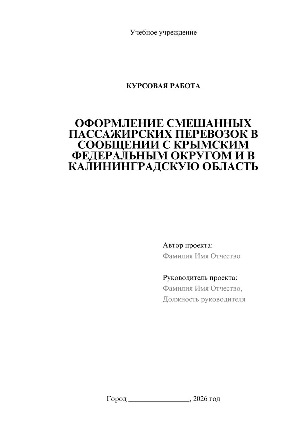 Предпросмотр курсовой работы 1