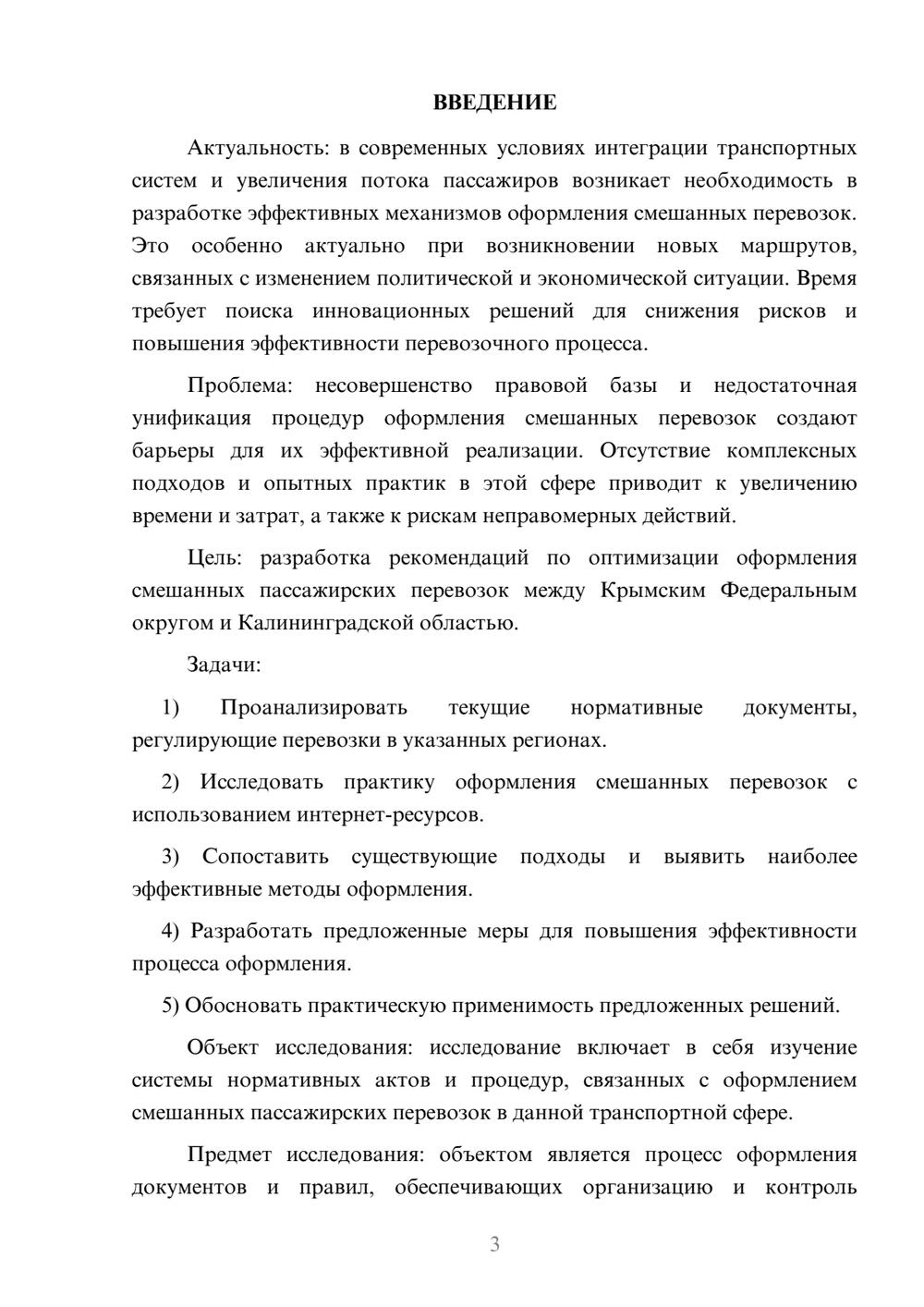 Предпросмотр курсовой работы 3