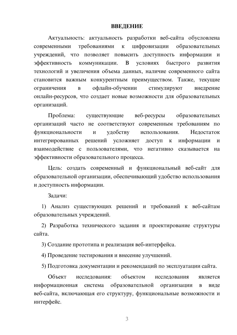 Предпросмотр курсовой работы 3