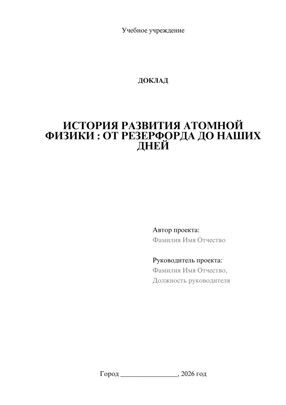 Предпросмотр доклада 1