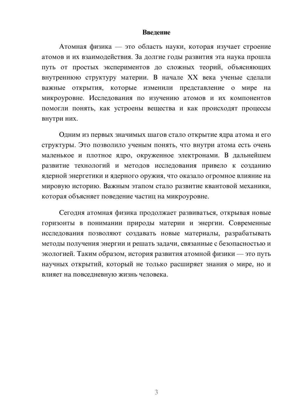 Предпросмотр доклада 3