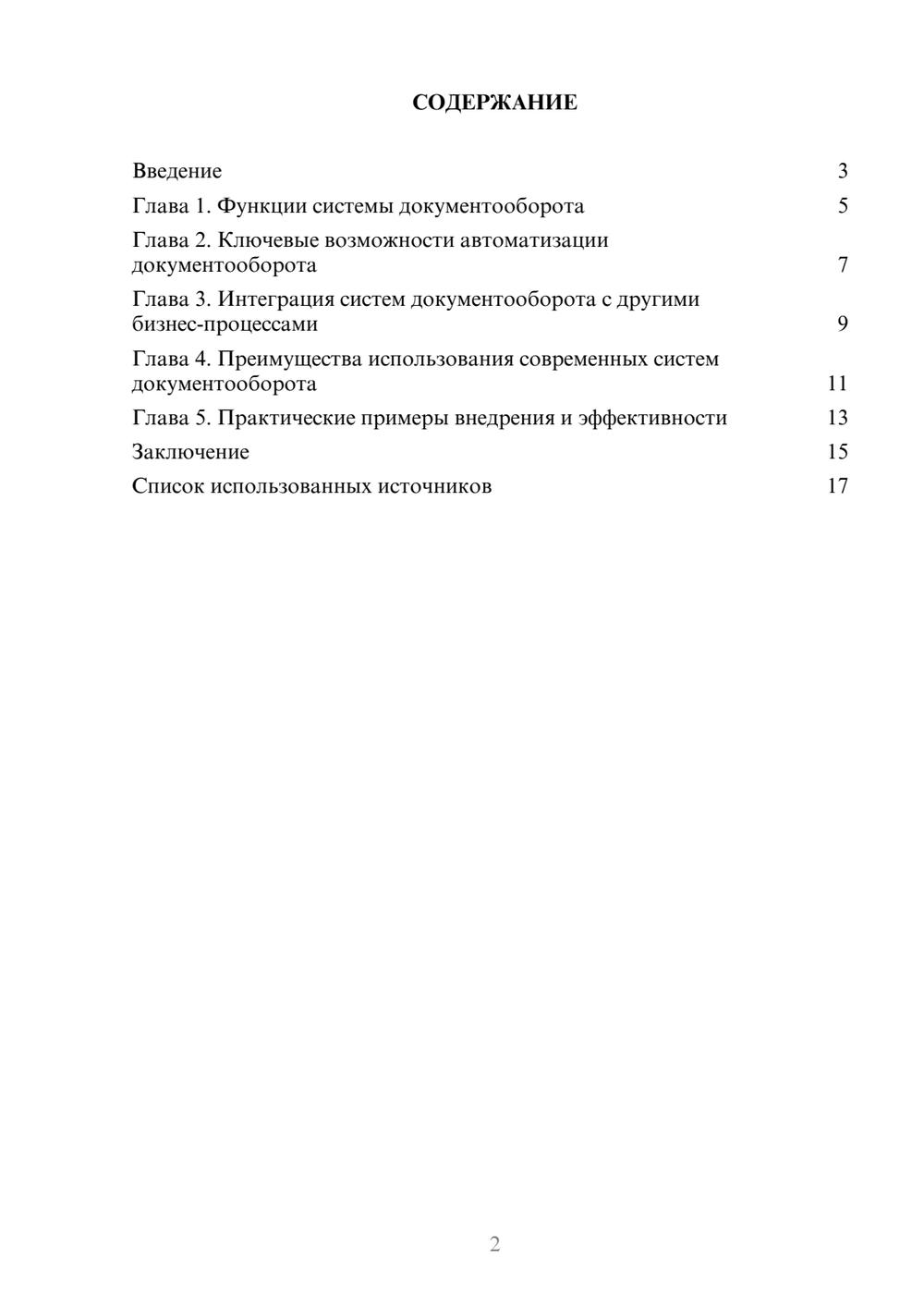 Предпросмотр реферата 2