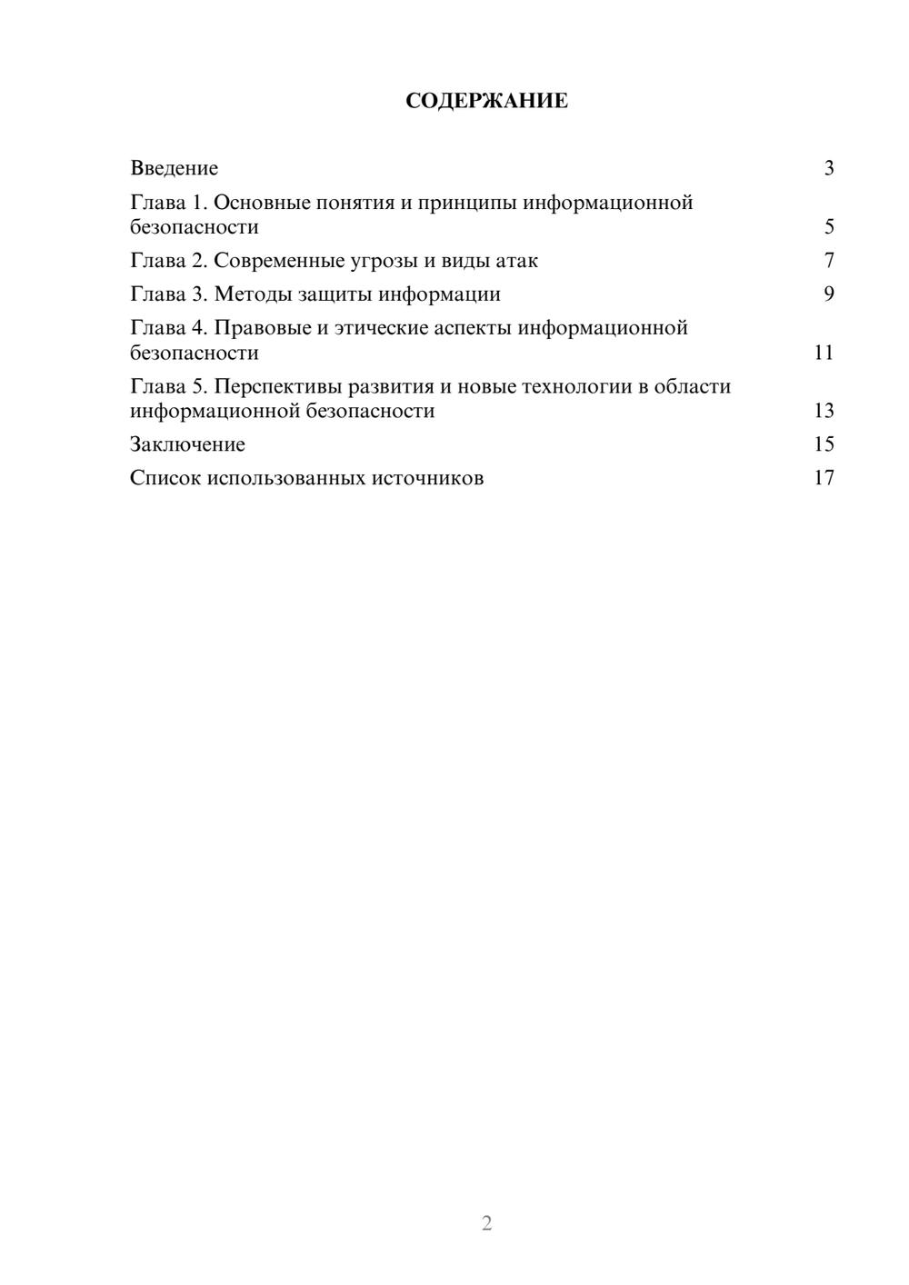 Предпросмотр реферата 2