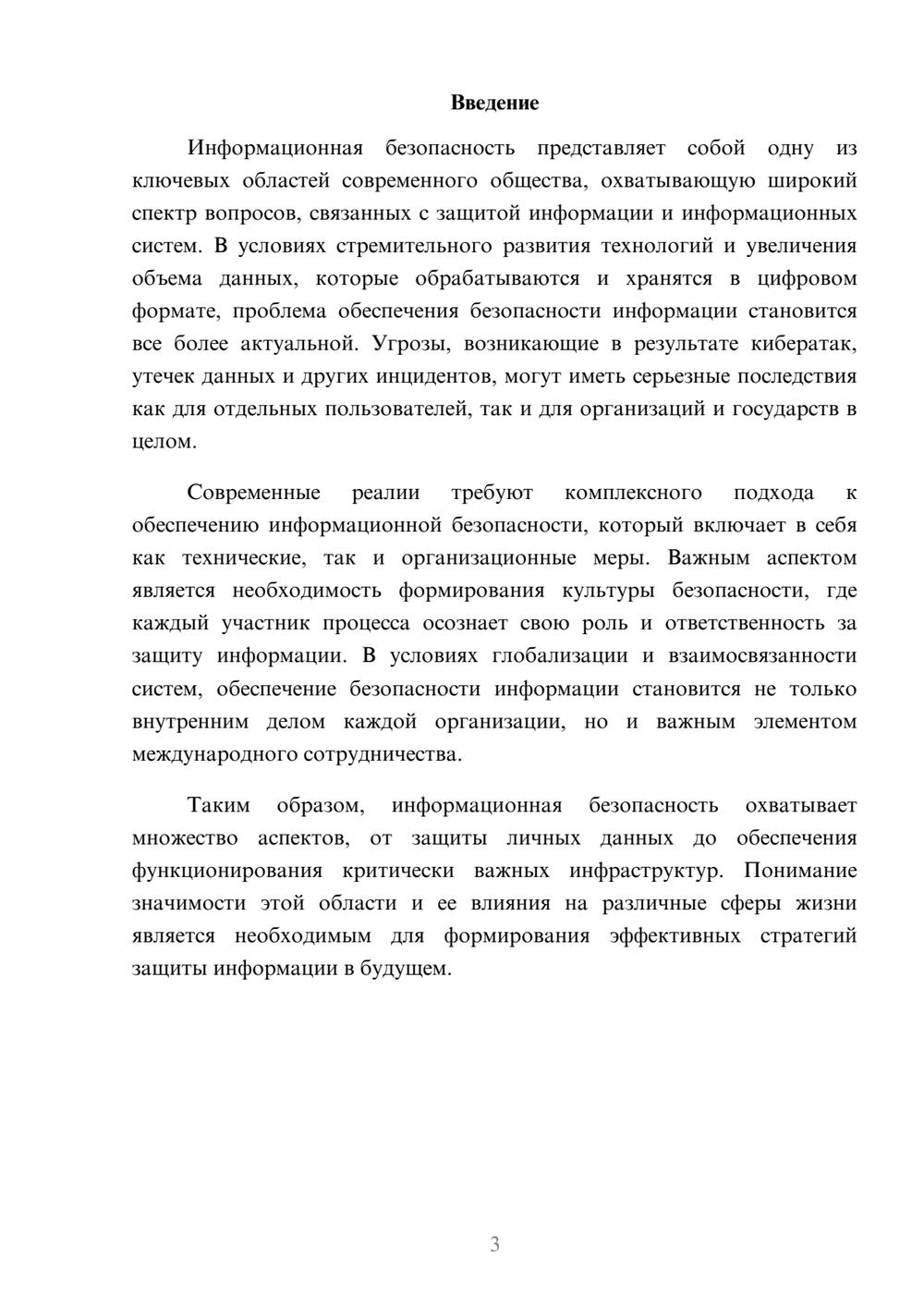 Предпросмотр реферата 3