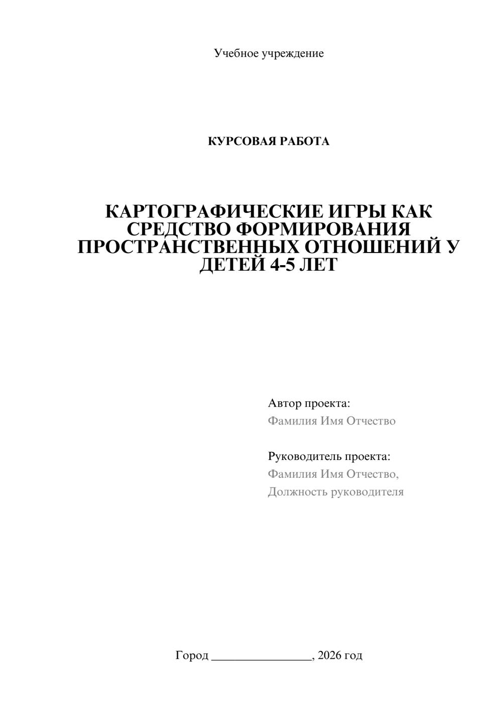 Предпросмотр курсовой работы 1
