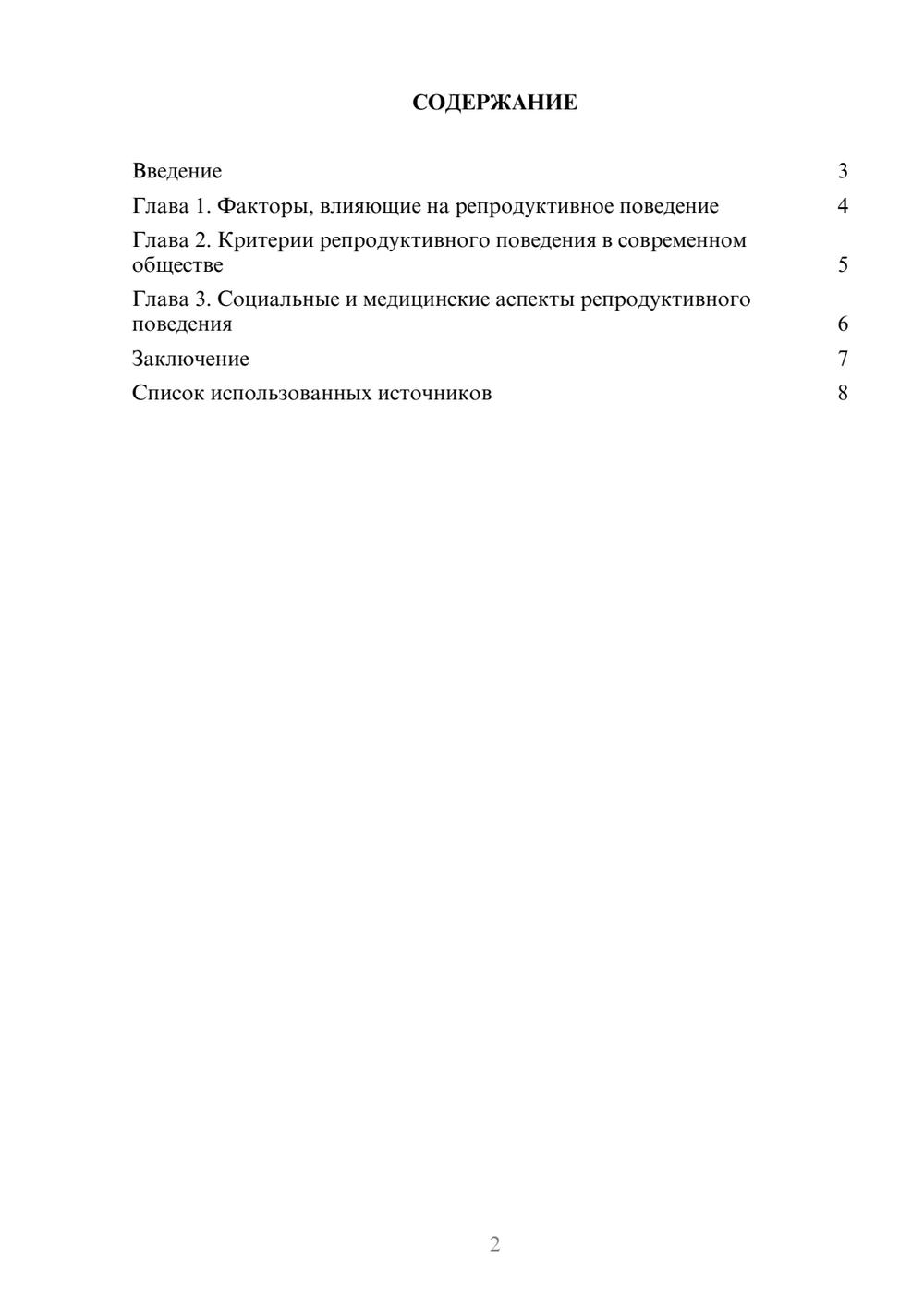 Предпросмотр реферата 2