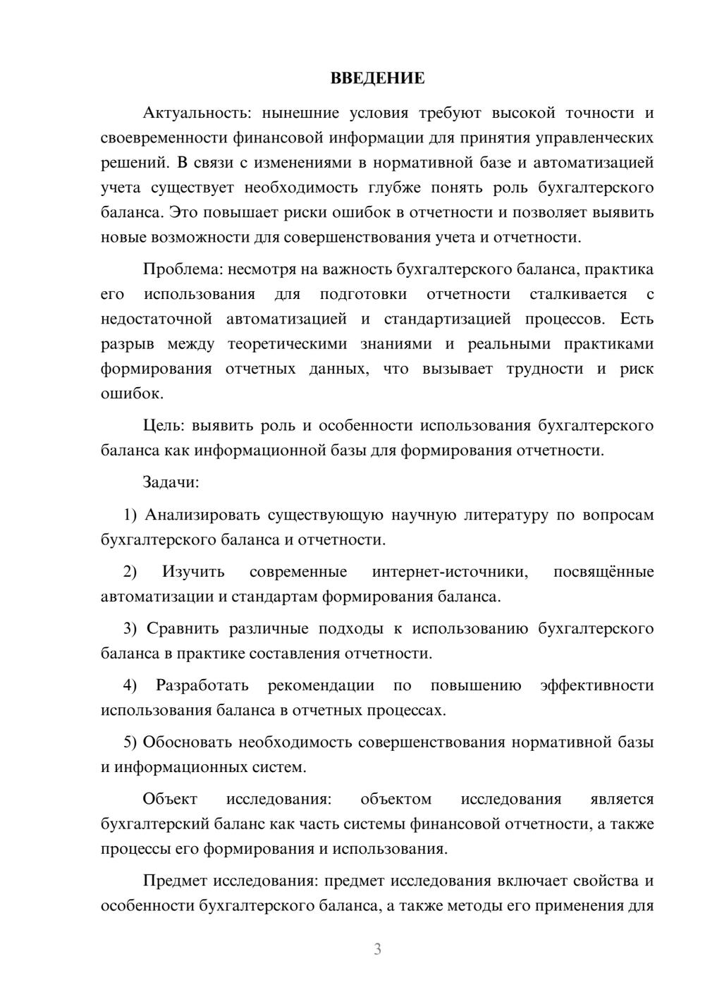 Предпросмотр курсовой работы 3