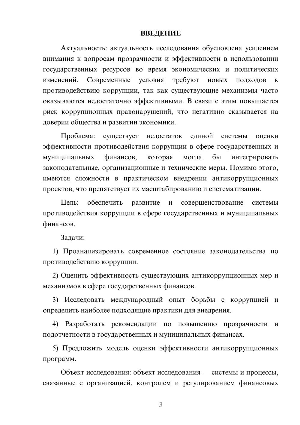 Предпросмотр курсовой работы 3