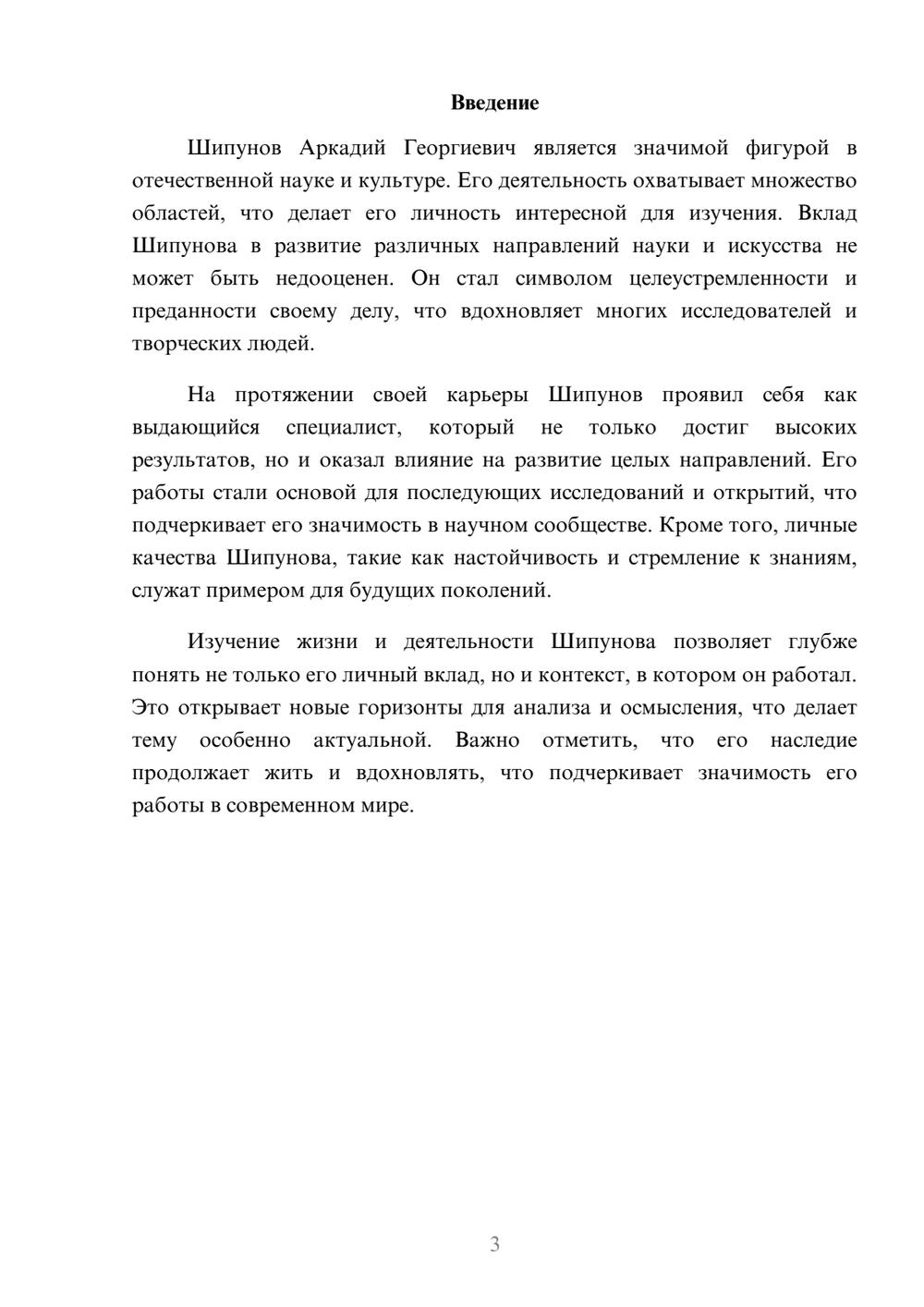 Предпросмотр реферата 3
