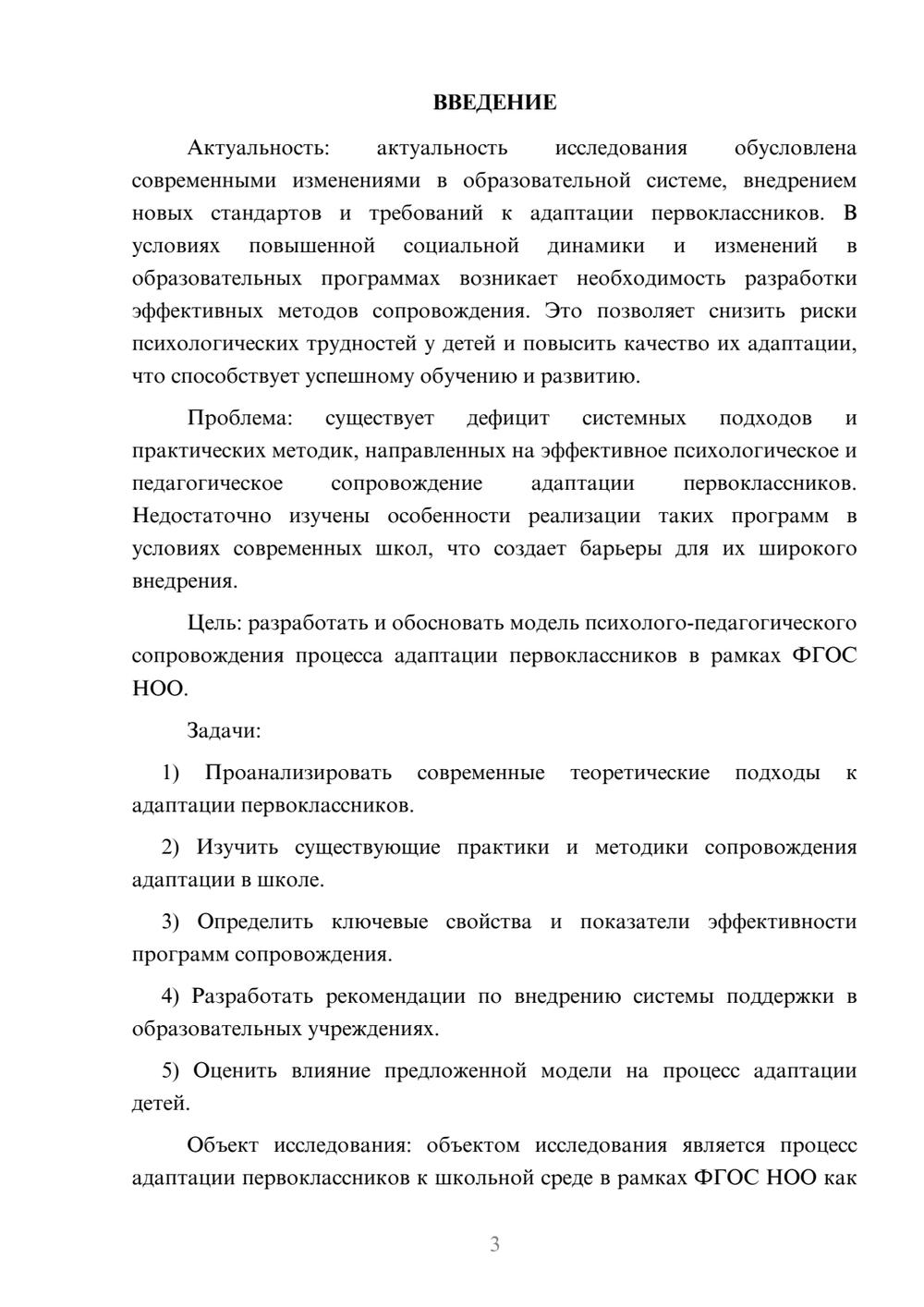 Предпросмотр курсовой работы 3