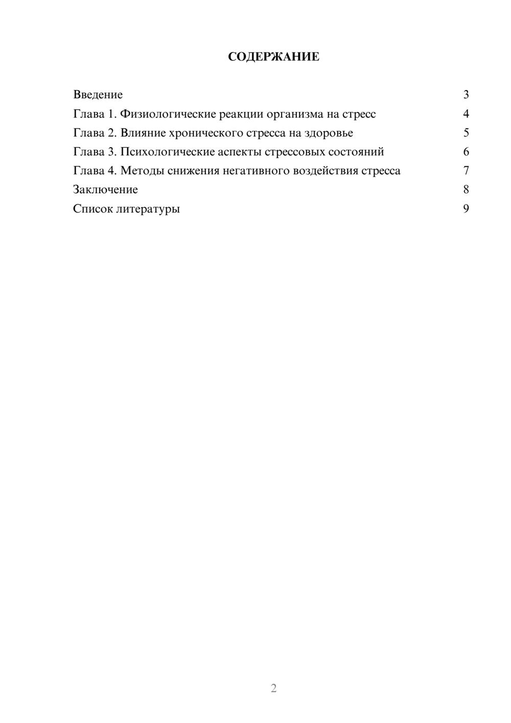 Предпросмотр доклада 2