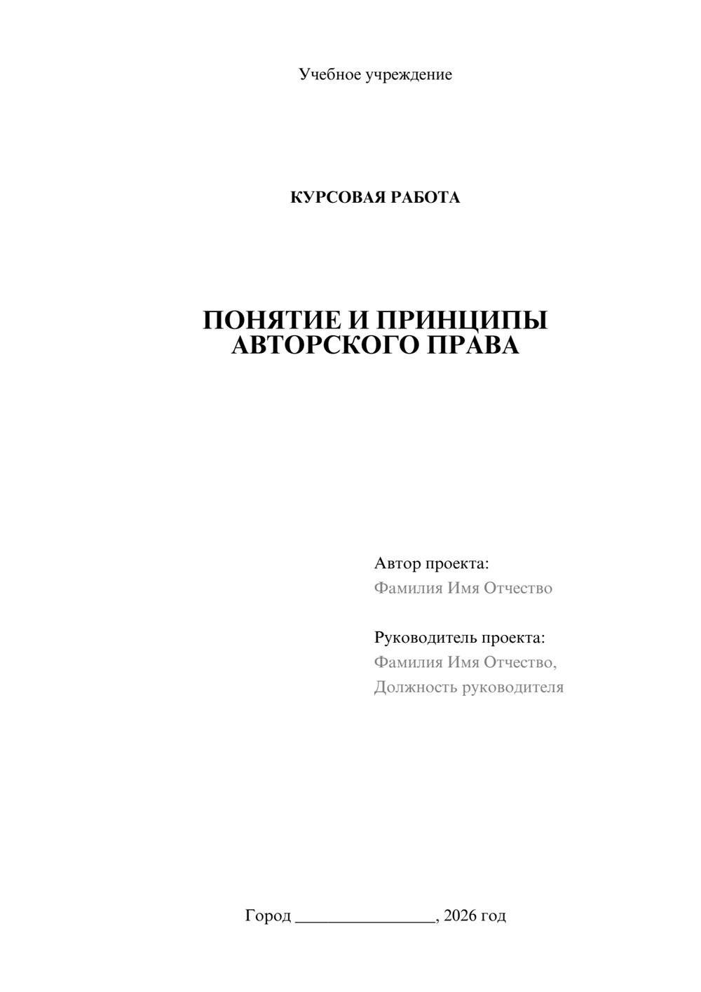 Предпросмотр курсовой работы 1