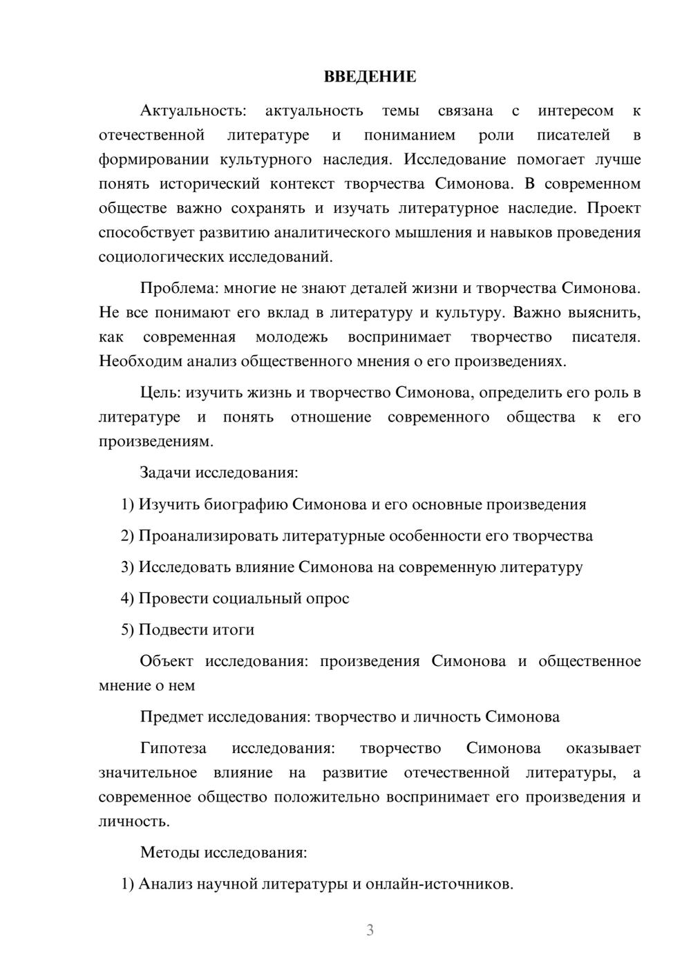 Предпросмотр проекта 3