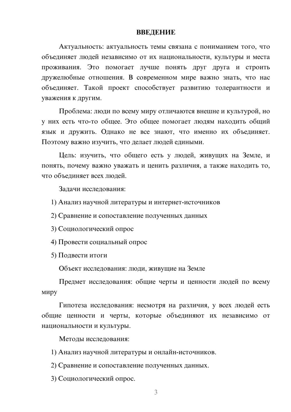 Предпросмотр проекта 3