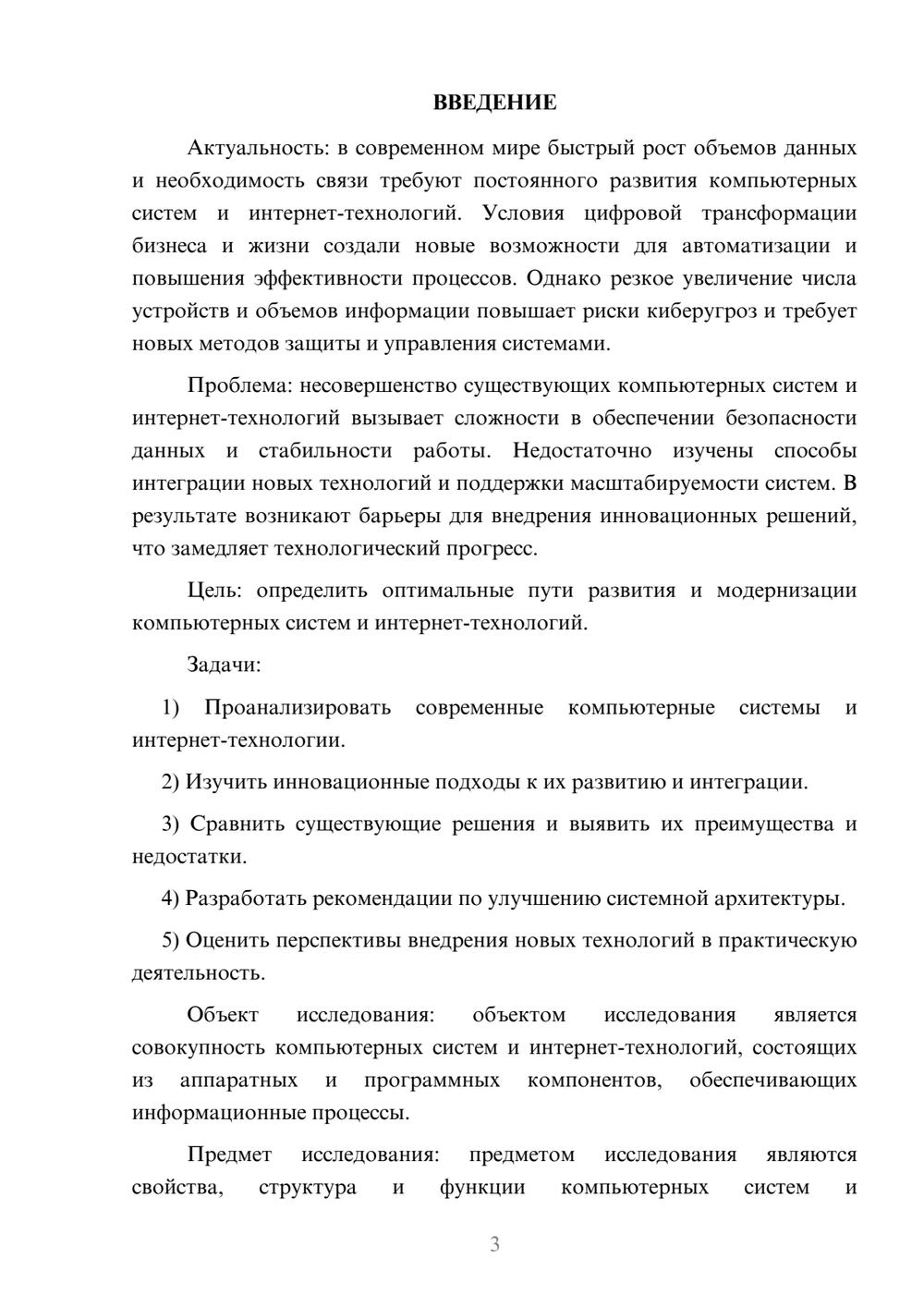 Предпросмотр курсовой работы 3