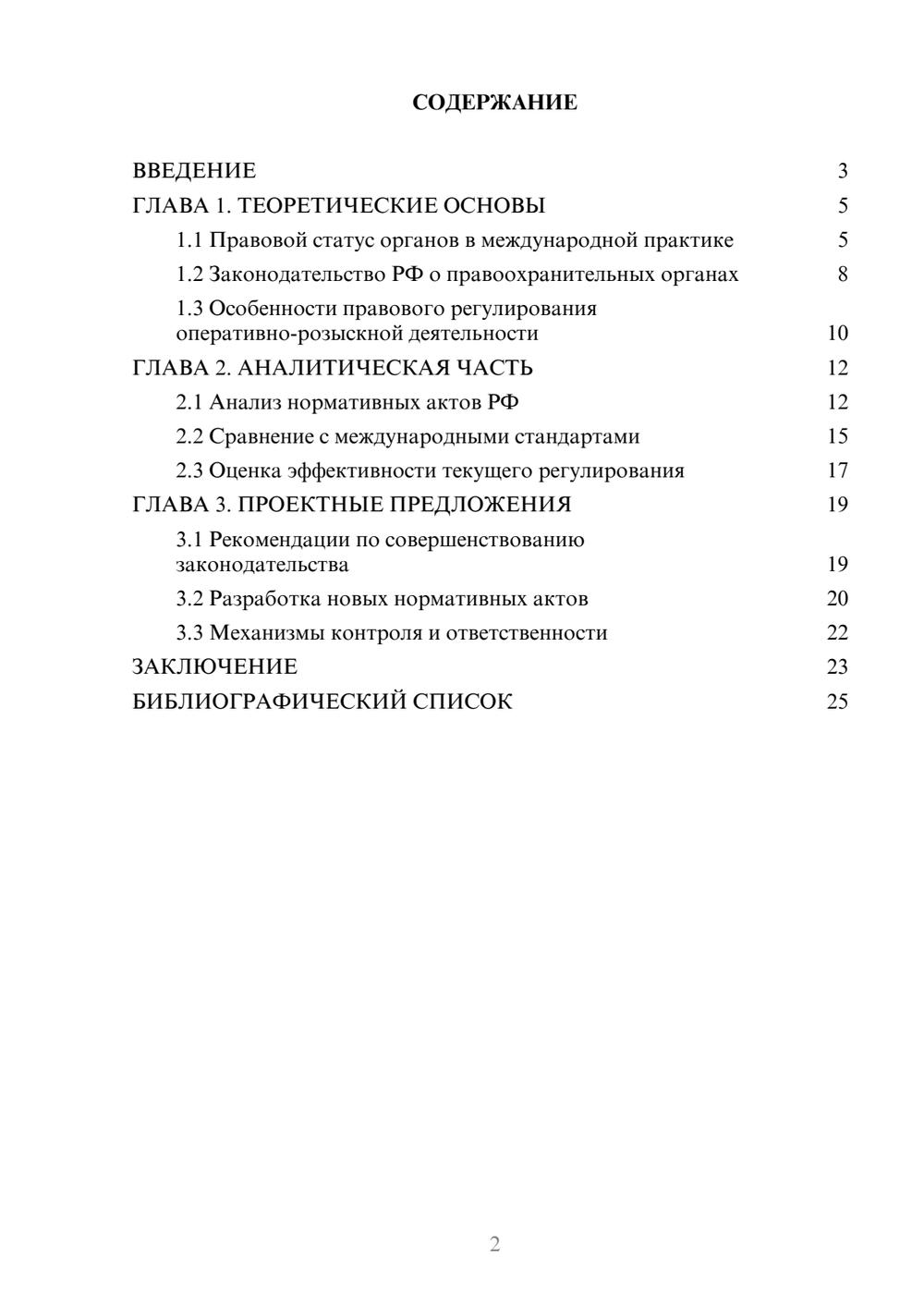 Предпросмотр курсовой работы 2