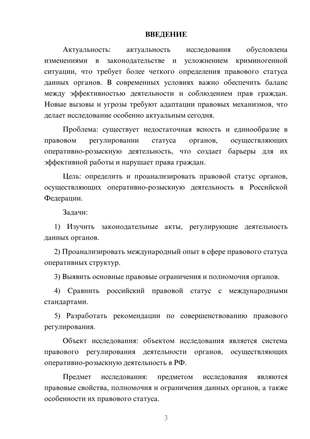Предпросмотр курсовой работы 3