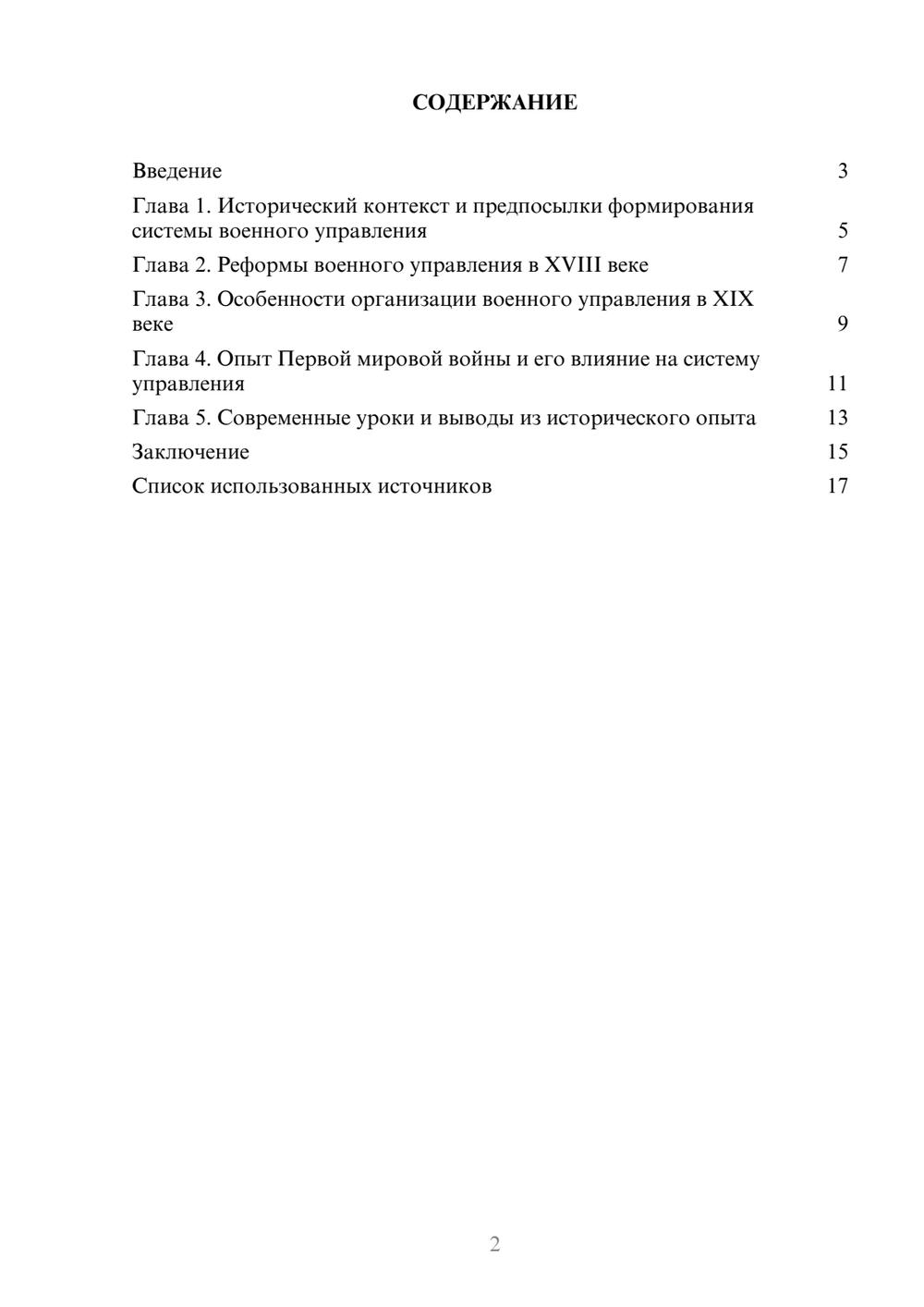 Предпросмотр реферата 2