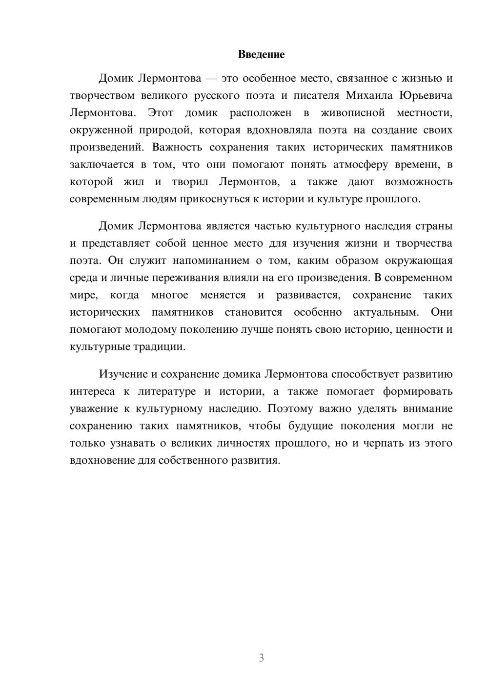 Предпросмотр доклада 3