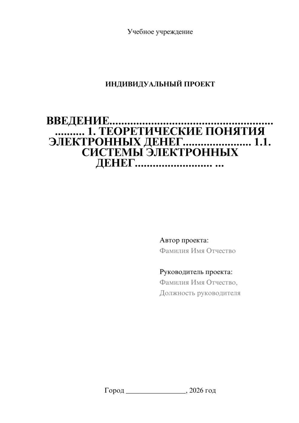 Предпросмотр проекта 1
