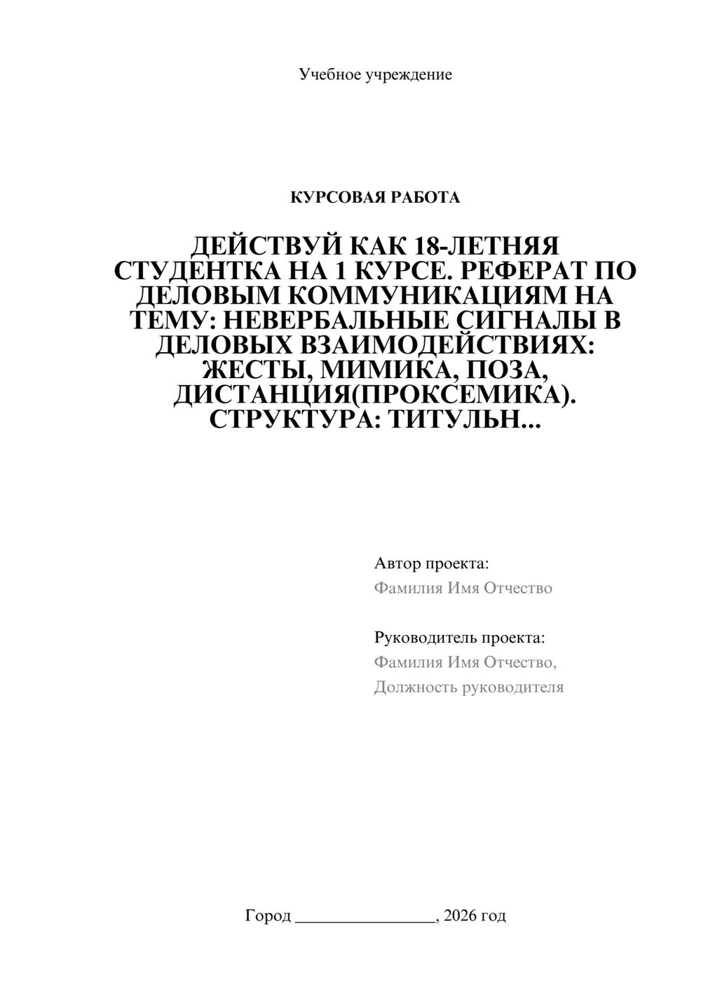 Предпросмотр курсовой работы 1