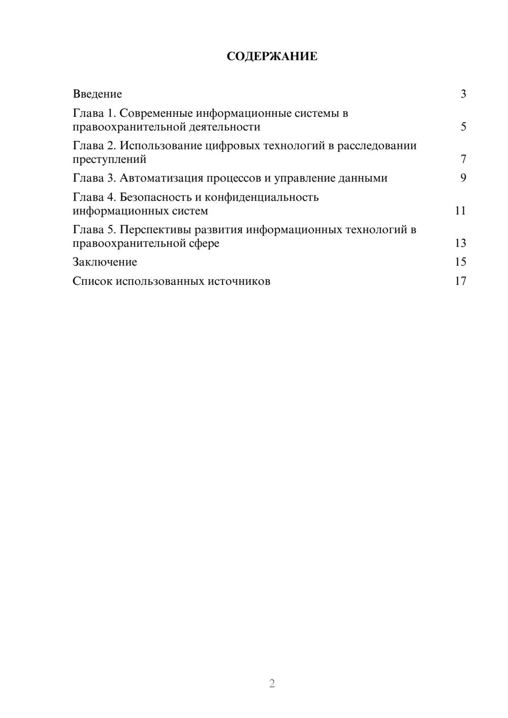 Предпросмотр реферата 2