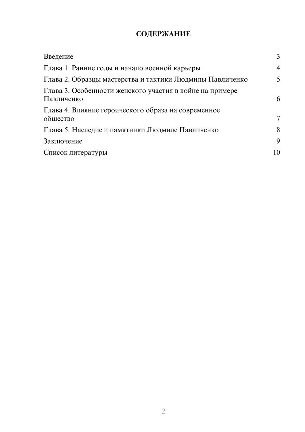 Предпросмотр доклада 2
