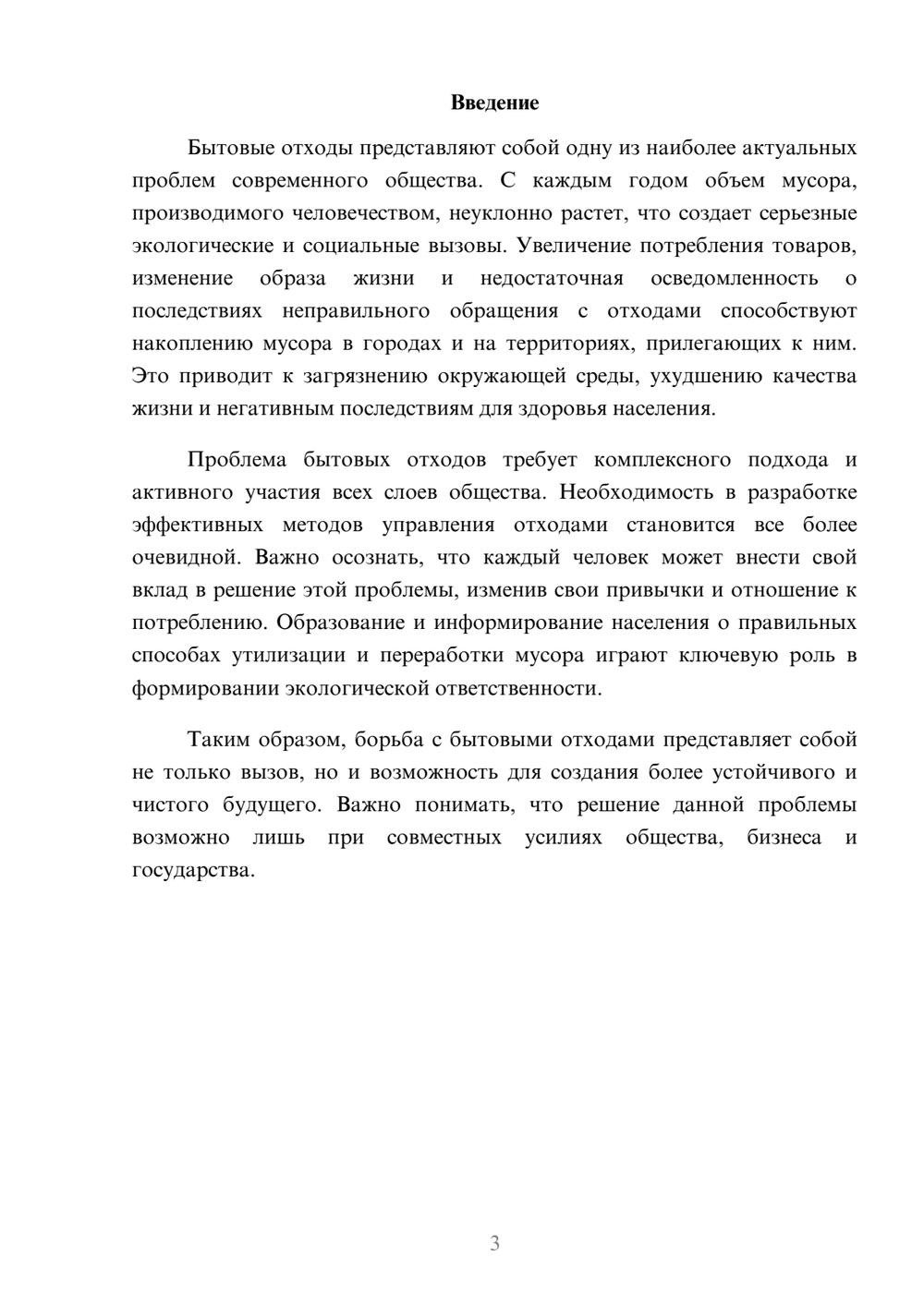 Предпросмотр реферата 3