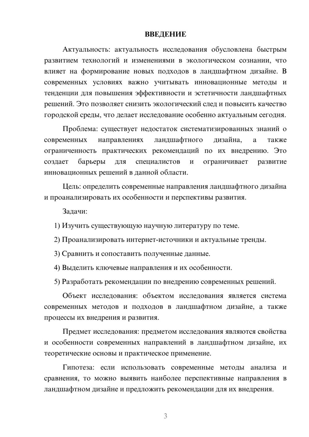 Предпросмотр курсовой работы 3