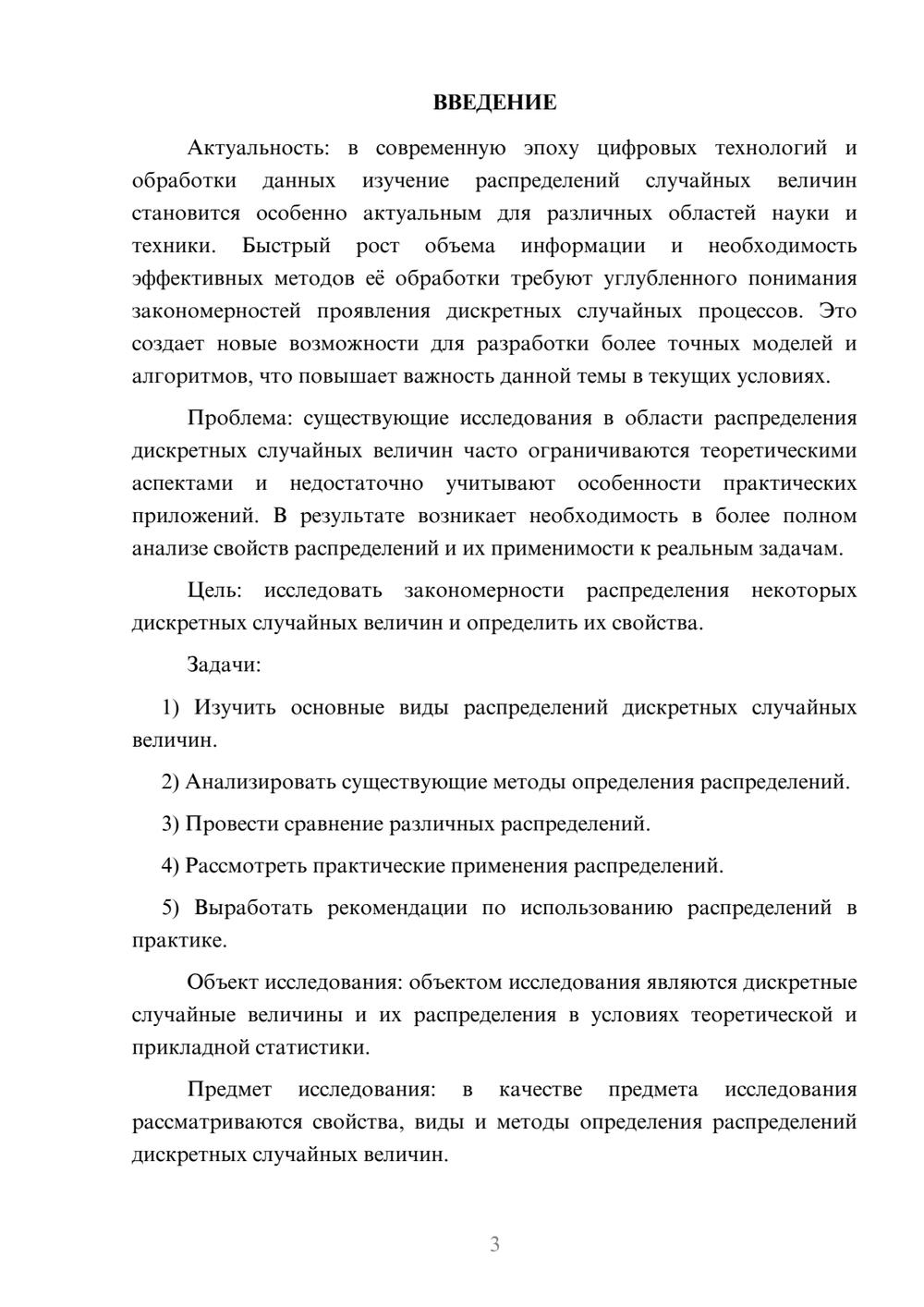 Предпросмотр курсовой работы 3