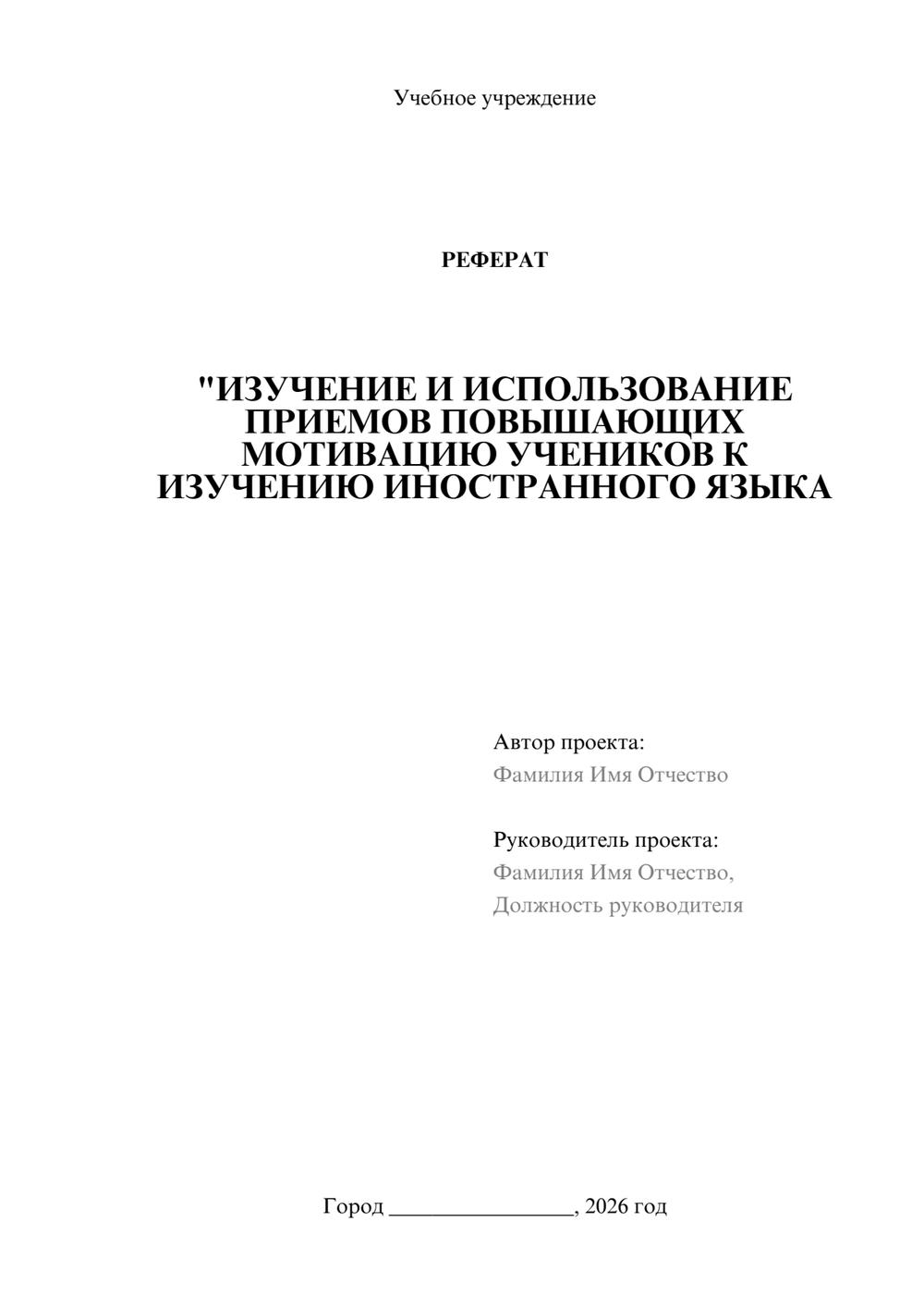 Предпросмотр реферата 1