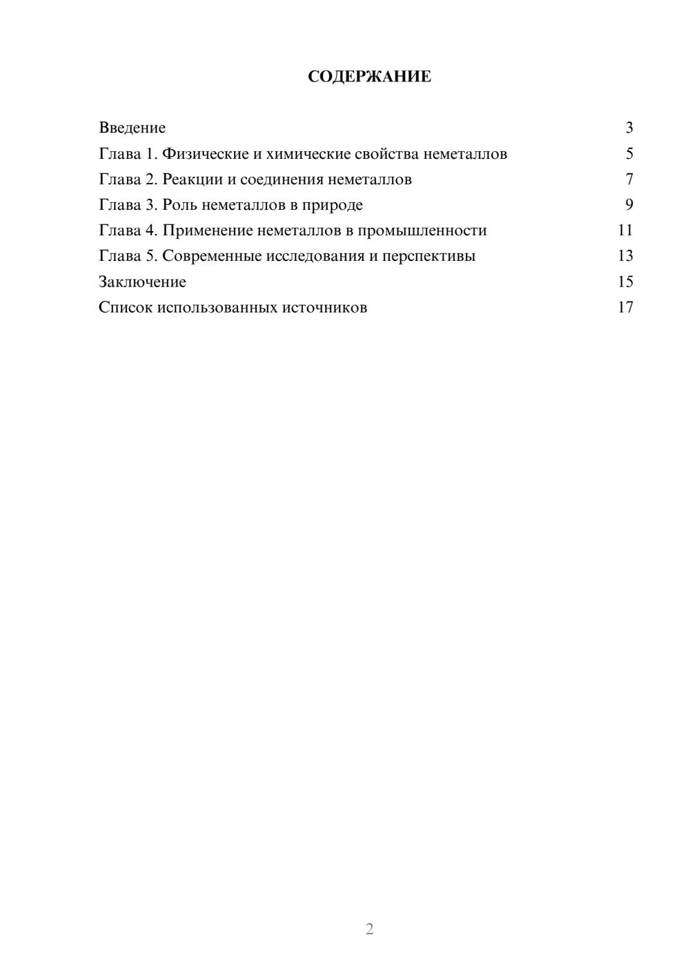 Предпросмотр реферата 2