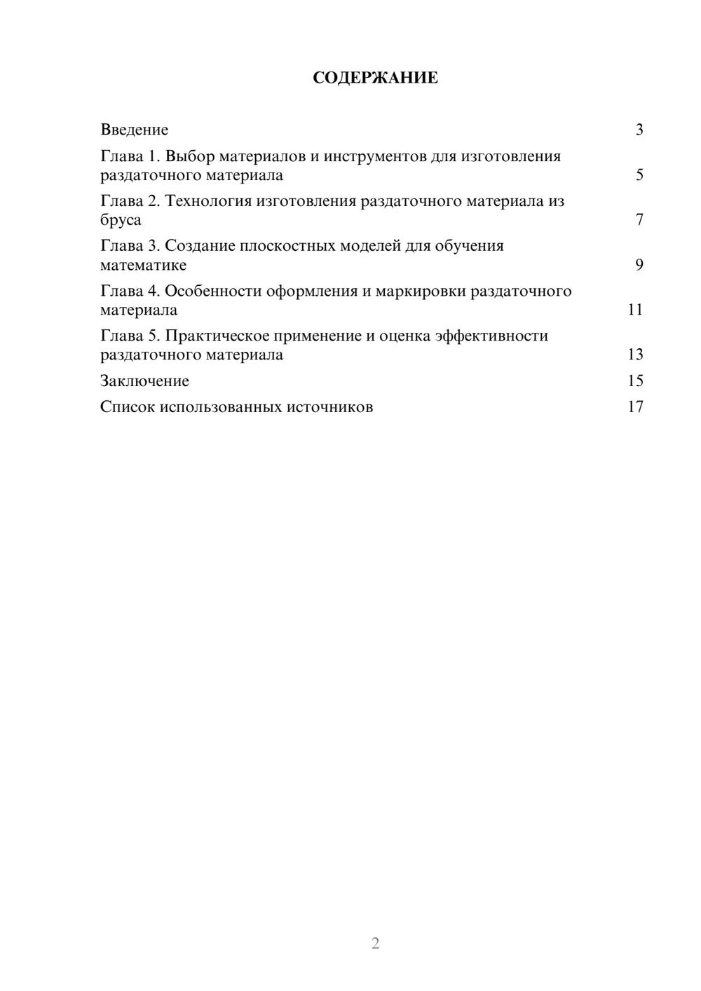 Предпросмотр реферата 2