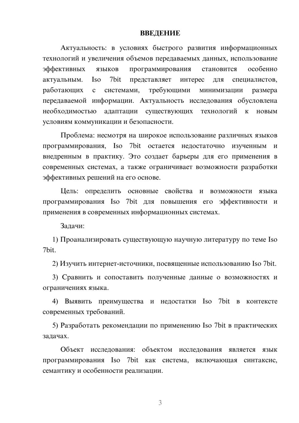 Предпросмотр курсовой работы 3
