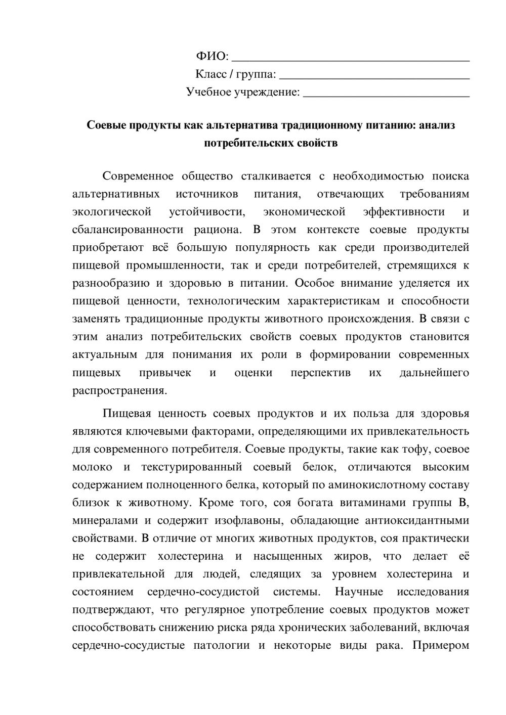Предпросмотр эссе 1