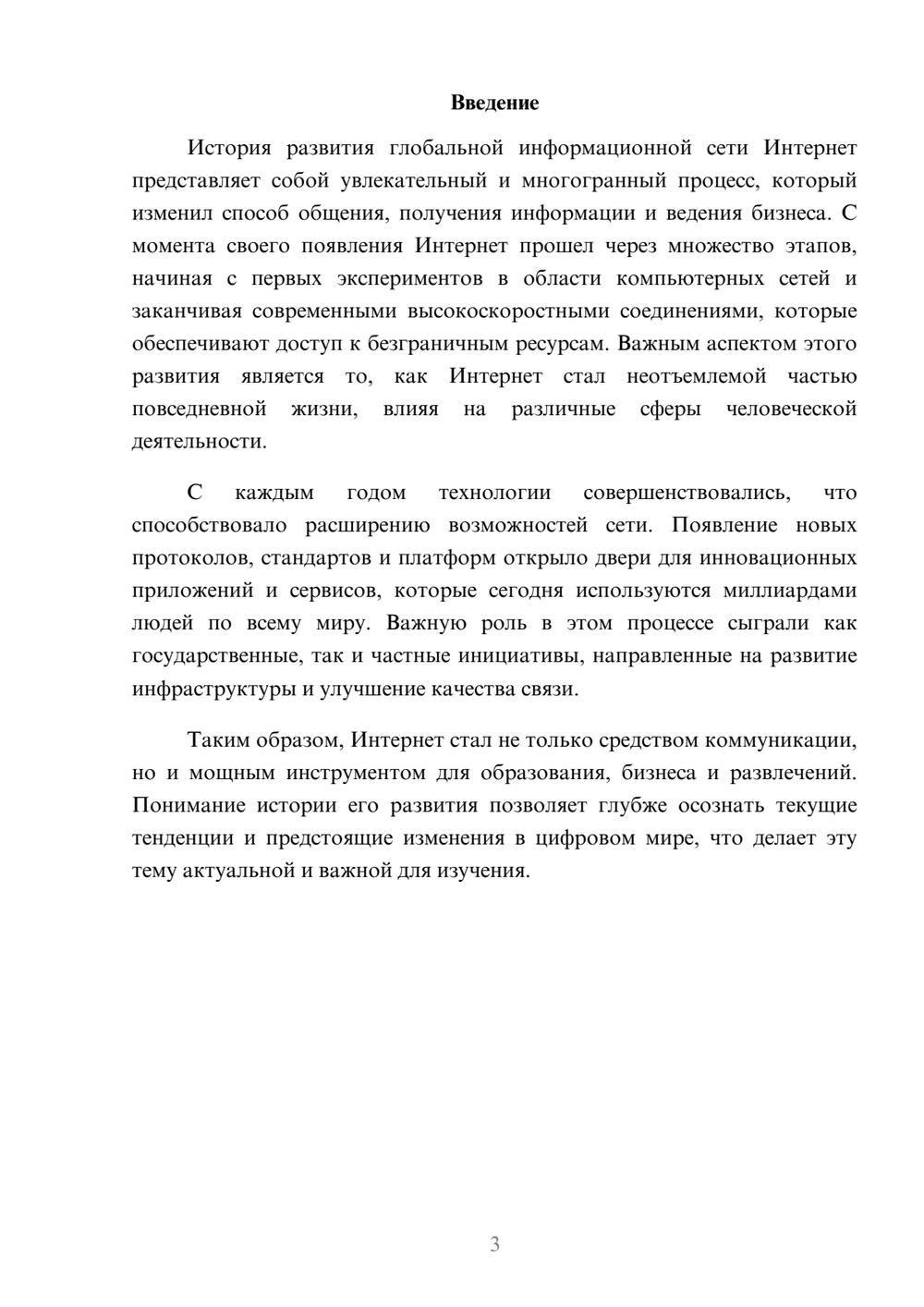 Предпросмотр реферата 3