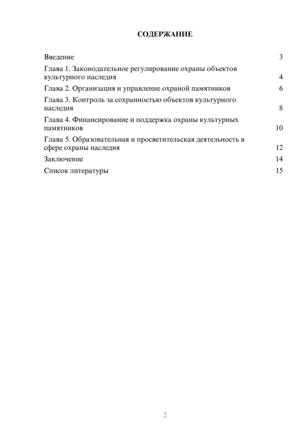 Предпросмотр доклада 2