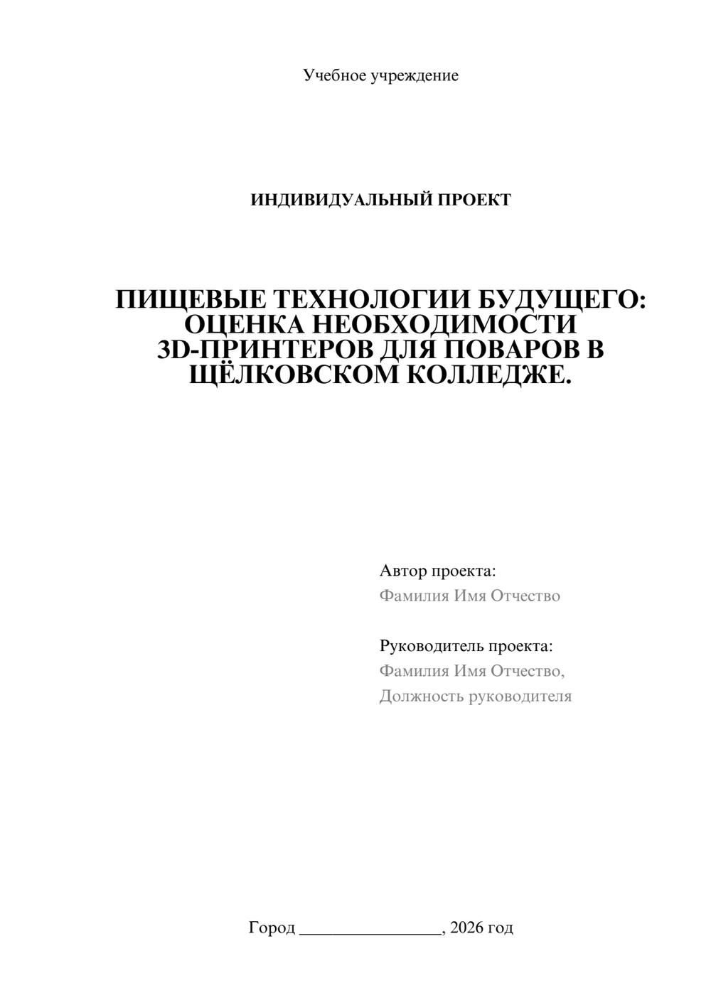 Предпросмотр проекта 1