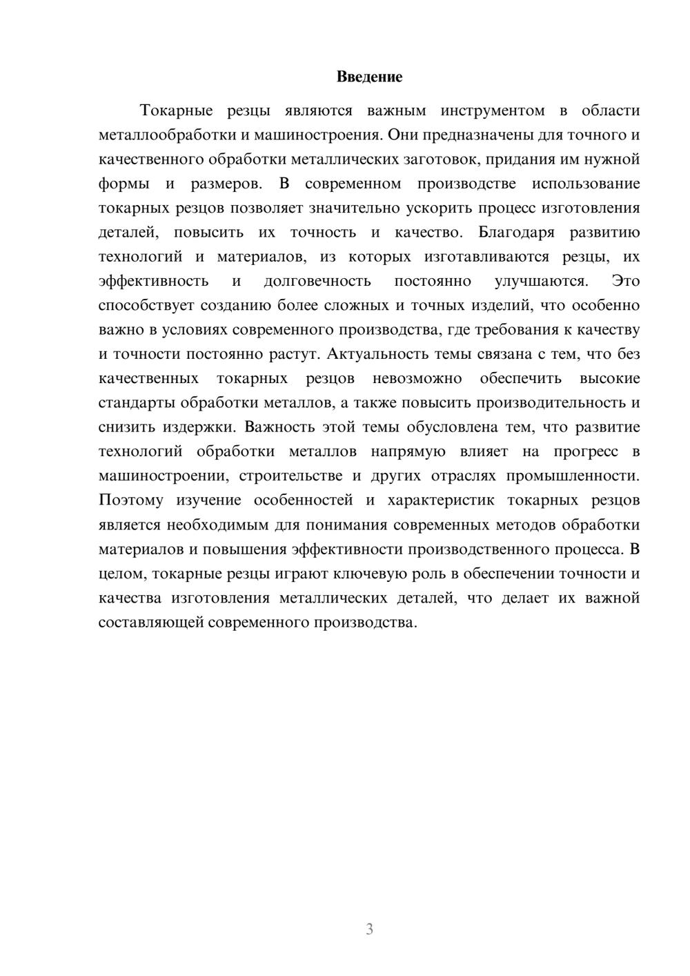 Предпросмотр доклада 3