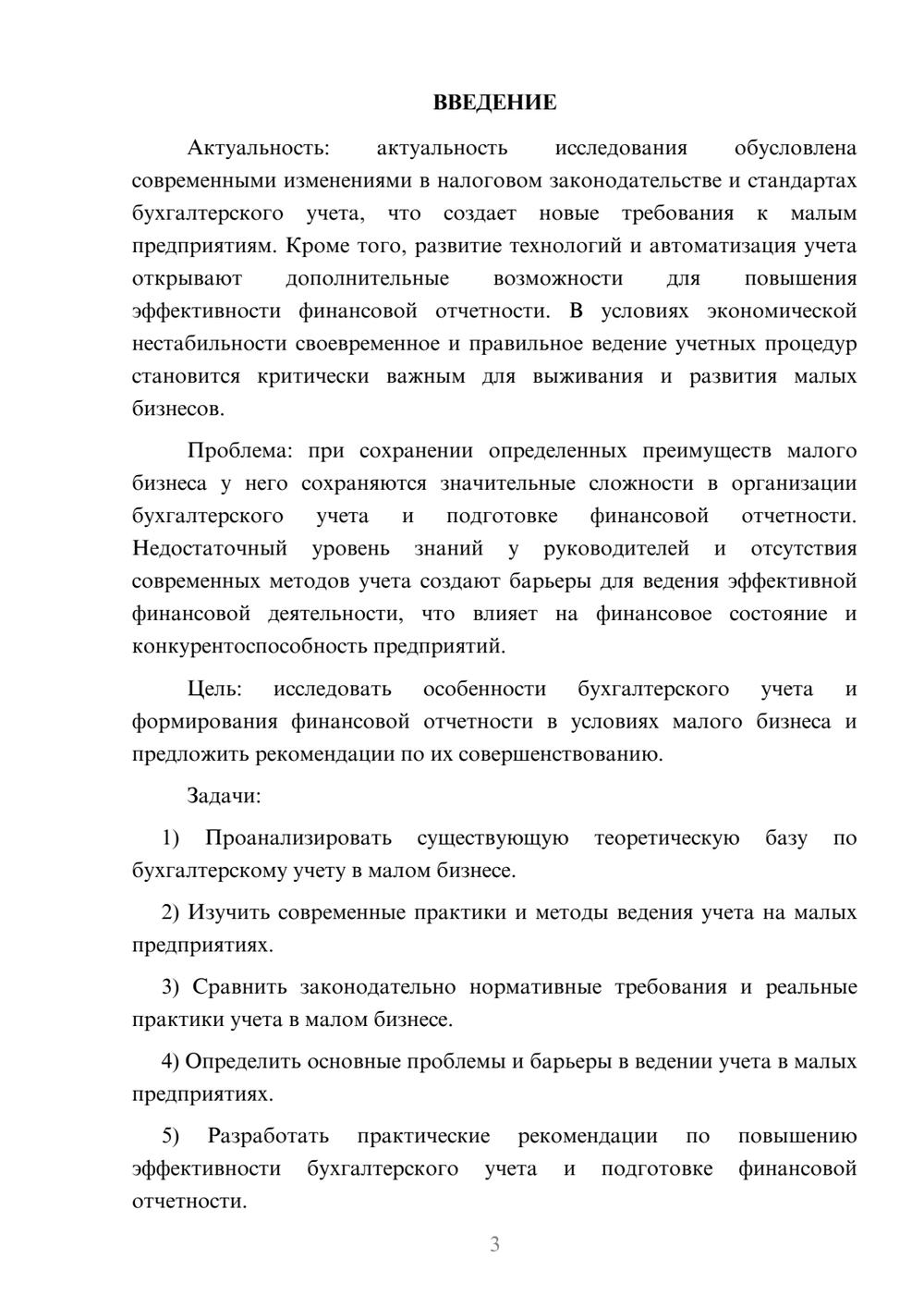 Предпросмотр курсовой работы 3
