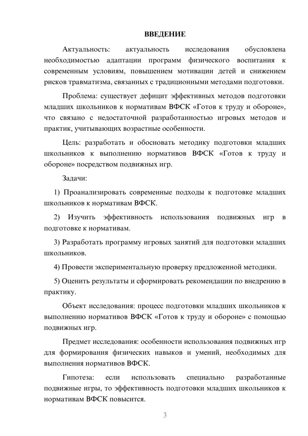 Предпросмотр курсовой работы 3
