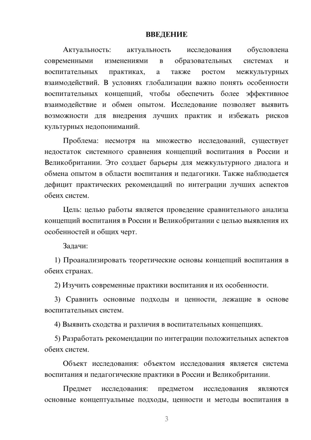 Предпросмотр курсовой работы 3