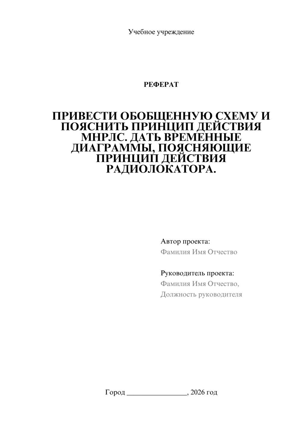 Предпросмотр реферата 1