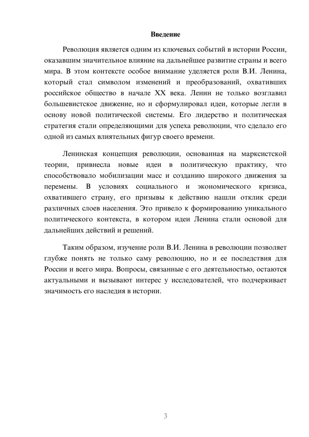 Предпросмотр реферата 3