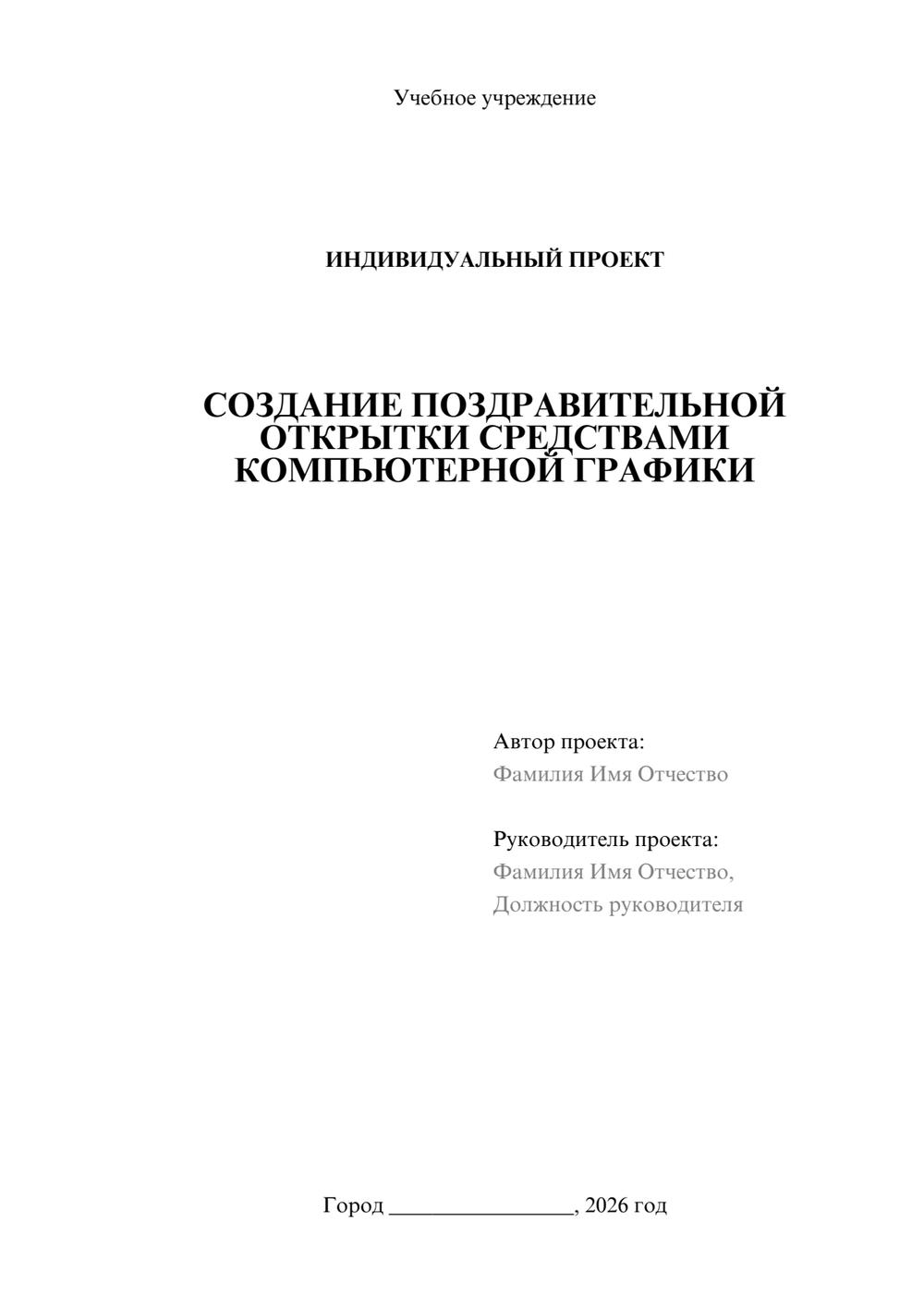 Предпросмотр проекта 1