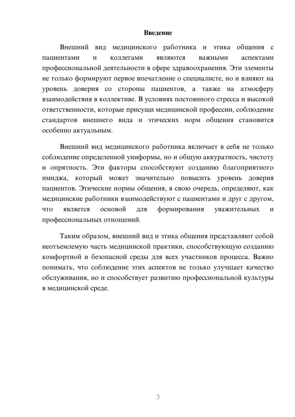 Предпросмотр реферата 3