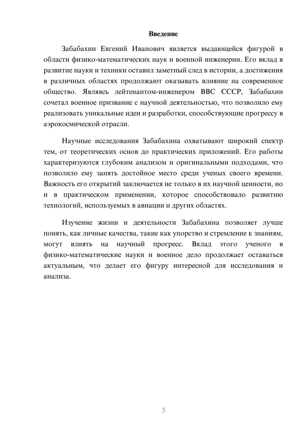 Предпросмотр реферата 3