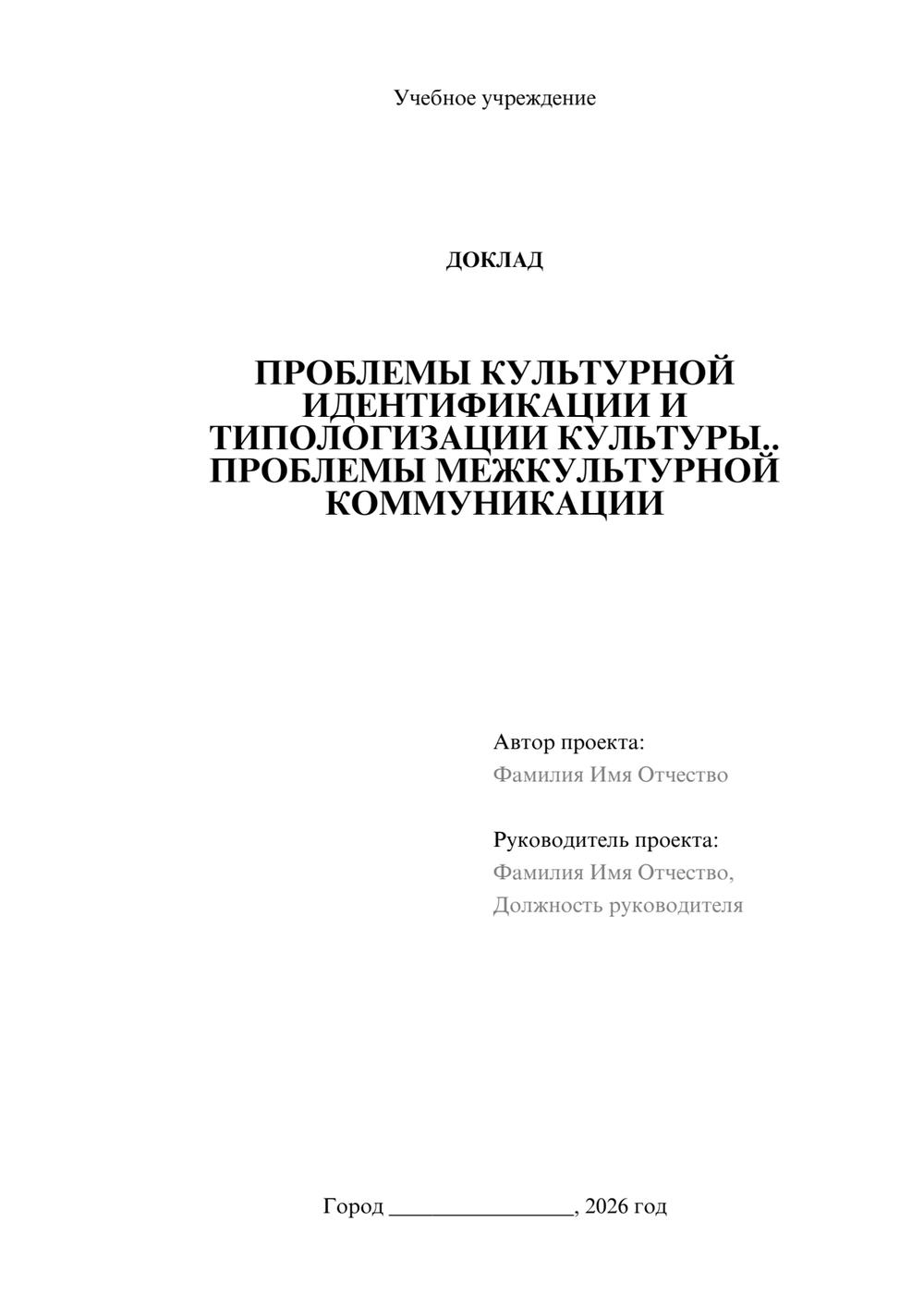 Предпросмотр доклада 1