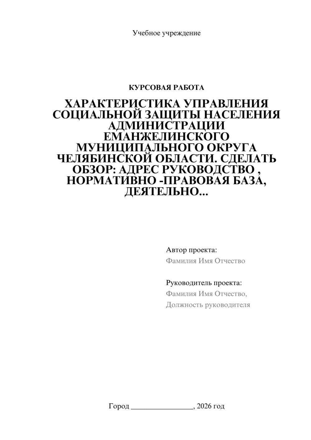 Предпросмотр курсовой работы 1